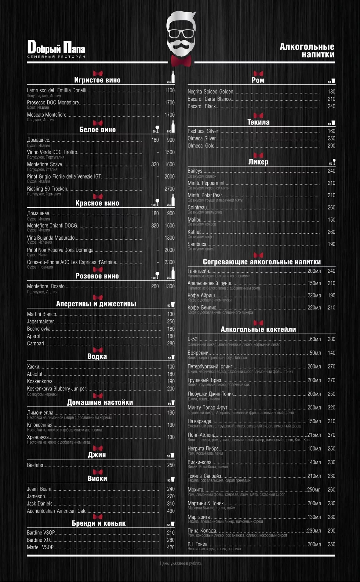 меню алкоголь. барное меню. меню алкогольных напитков. барное меню. меню алкогольных напитков.