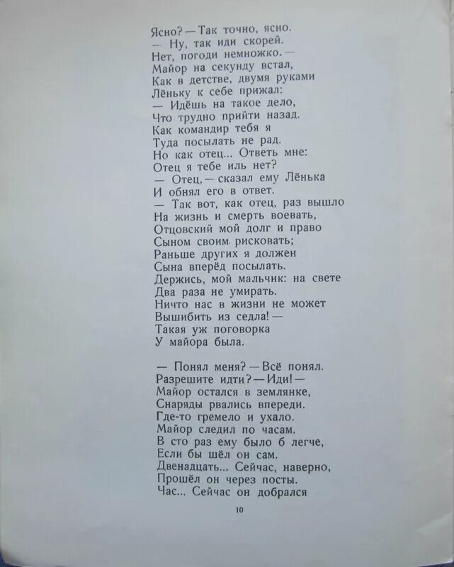 Симонов товарищ стихотворение. Стихотворение Константина Симонова сын артиллериста.