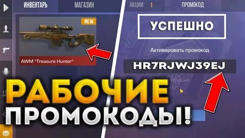 Список рабочих промокодов