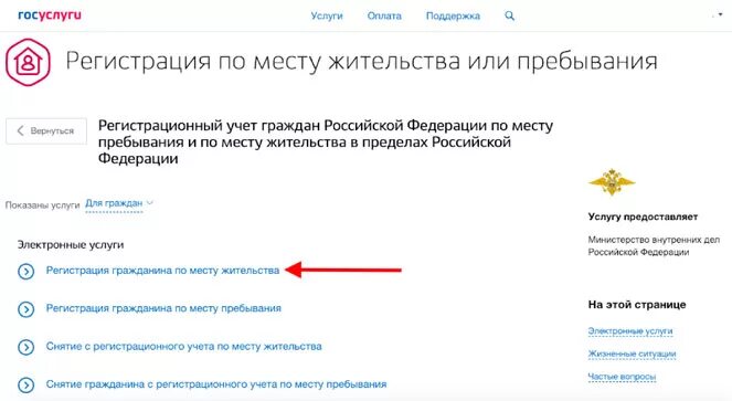 Госуслуги регистрация по месту жительства заявление. Регистрация по месту жительства через госуслуги. Регистрация ребенка по месту жительства через госуслуги. Заявление на прописку по месту пребывания в госуслугах. Заявление на госуслугах для регистрации по месту жительства.