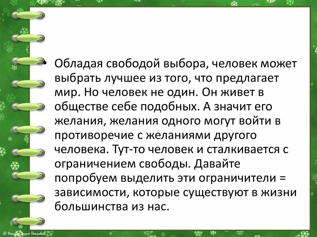 Свобода это осознанная необходимость. Свобода есть осознанная необходимость Автор. Сочинение на тему Свобода человека. Свобода это осознанная необходимость Спиноза.