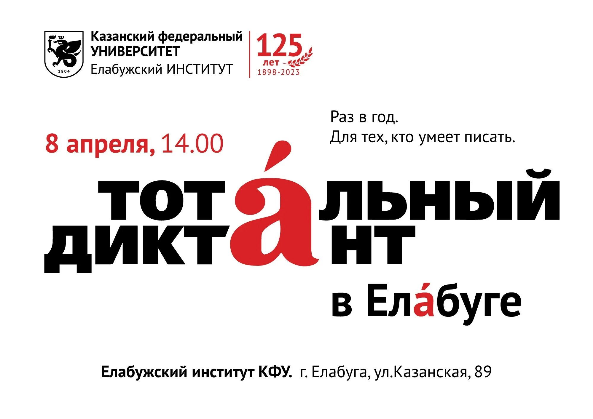 Тотальный диктант заставка. Тотальный диктант 2022. Тотальный диктант 2016 картинки. Тотальный диктант логотип прозрачный. Тотальный диктант 2025 москва.