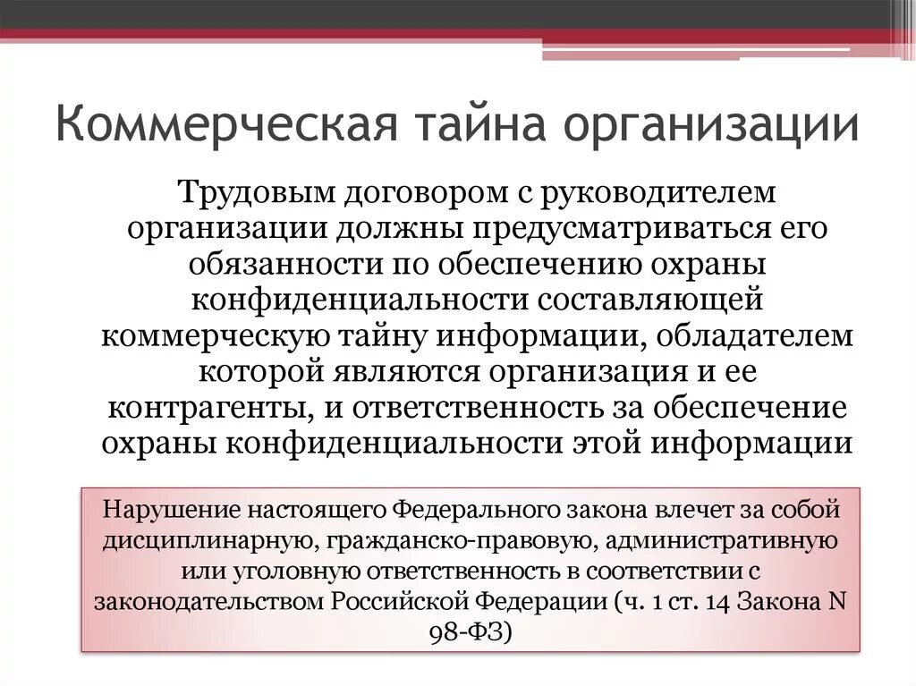 Коммерческая тайна включает