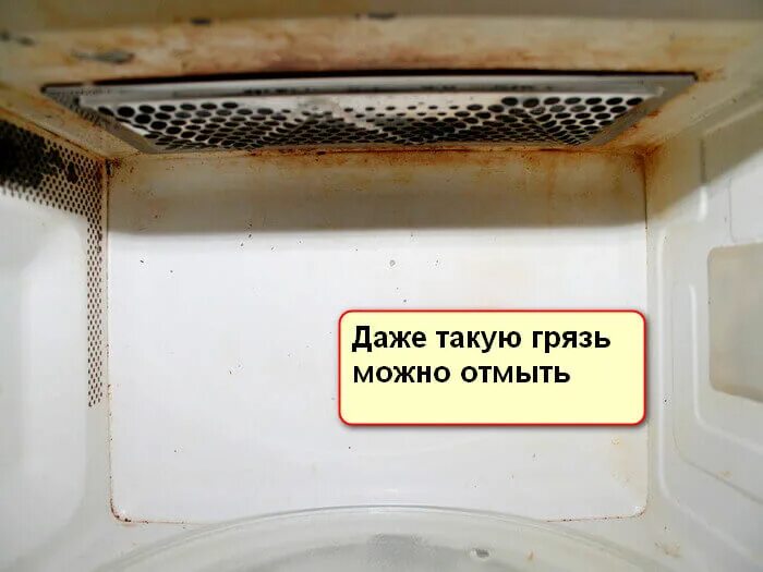 Как быстро отмыть микроволновку внутри. Быстро помыть микроволновку изнутри. как отмыть микроволновку внутри. как отмыть микроволновку изнутри. способы очистки внутренней части микроволновки от жира и грязи.