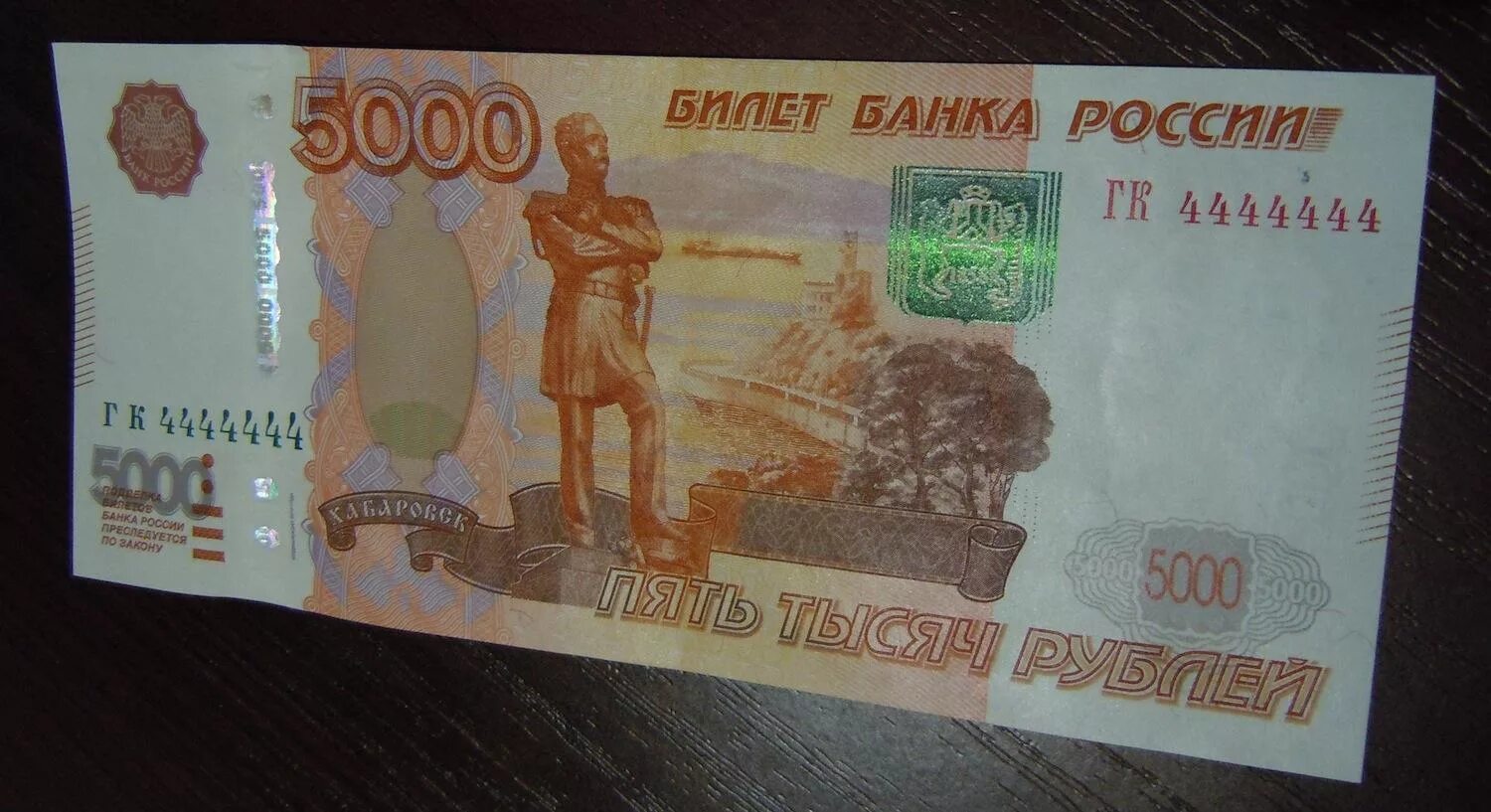 Купюры с одинаковыми цифрами. Купюра 5000 рублей с одинаковыми цифрами. купюра 5000 номер 4444444. счастливая купюра 5000.