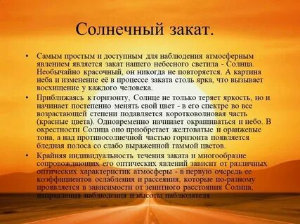 Рассказ закат солнца