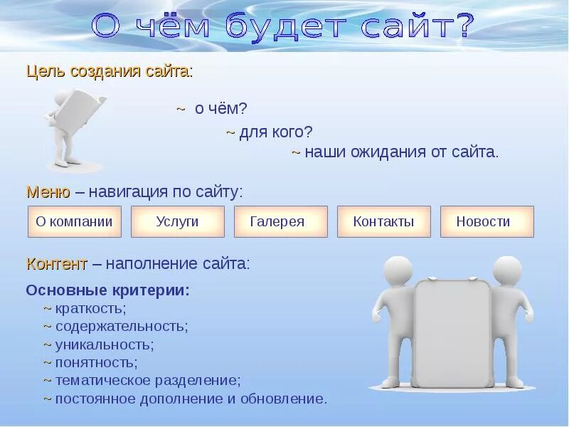 Нужно создать сайт объявления. Цель разработки сайта. Цель создания веб сайта. Назначение разработки сайта. Задачи создания сайта.