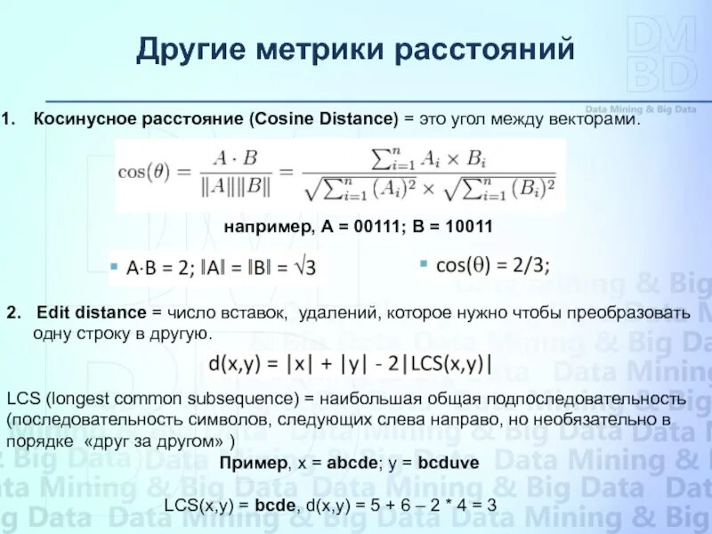 Расстоние между вектор. Расстояние между векторами. Косинусное расстояние. Косинусное расстояние Python.