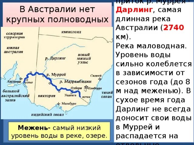 Где находится река муррей. Где находится река муррей