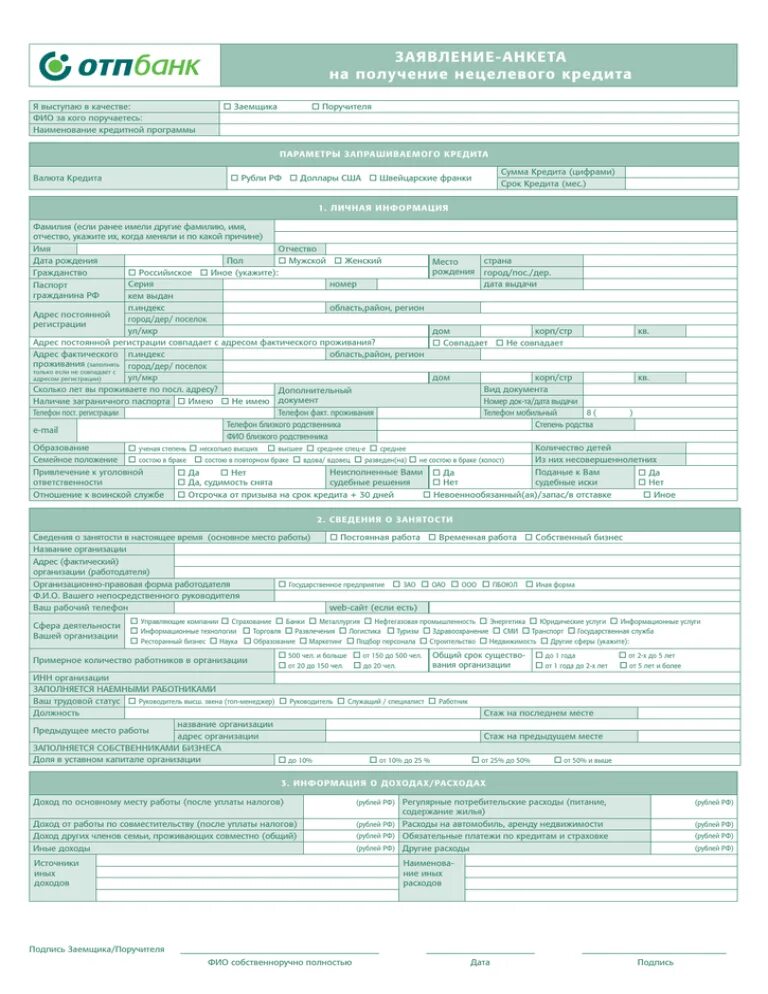 Кредит образец сбербанк. Анкета заявление на предоставление кредита образец заполнения. Анкета на получение кредита. Заявление анкета на получение кредитной карты. Анкета заявка на получение кредита.