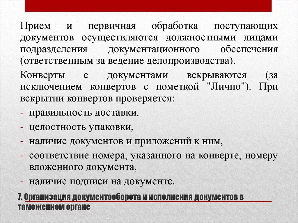 Прием документов делопроизводство