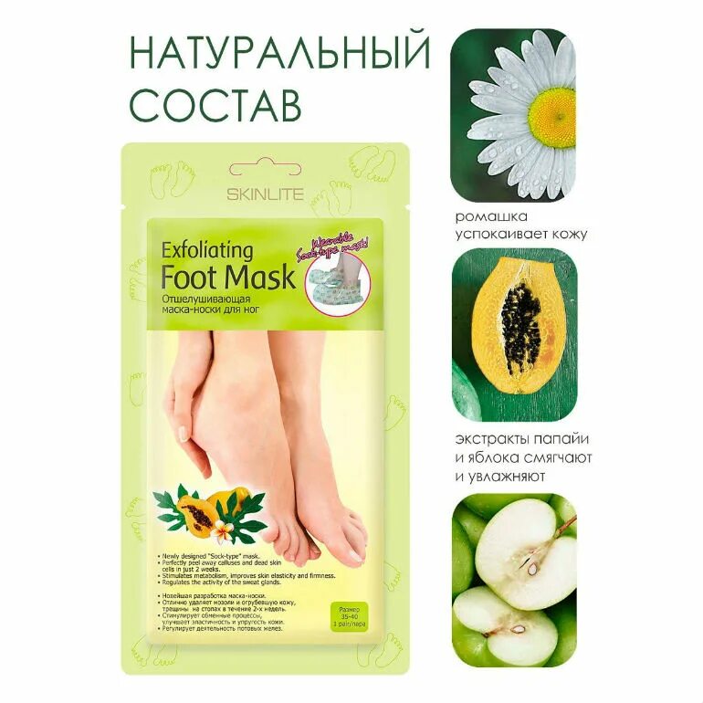 Skinlite маска-носки д/ног отшелушив. (Р.35-40) 1пара. Skinlite SL-275 маска-носки д/ног отшелушивающая 1пара. Скинлайт отшелушивающая маска-носки. Скинлайт маска носки для ног отшелушивающая. Отшелушивающая маска носки