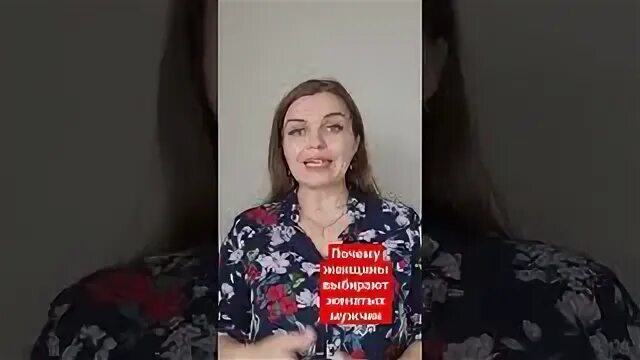 Почему выбирают женатых