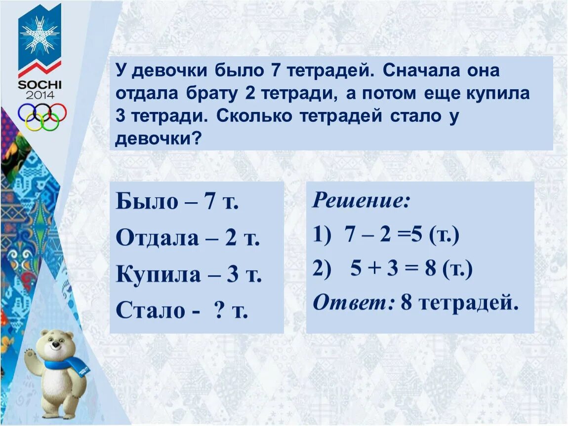 Мальчик купил пять тетрадей. У Васи было 7 тетрадей. У Васи было 7 тетрадей он купил 3 тетради сколько. У девочки было 7 тетрадей она отдала брату 2 тетради сколько. Вася купил у него было 3 тетради сколько тетрадей стало у Васи.