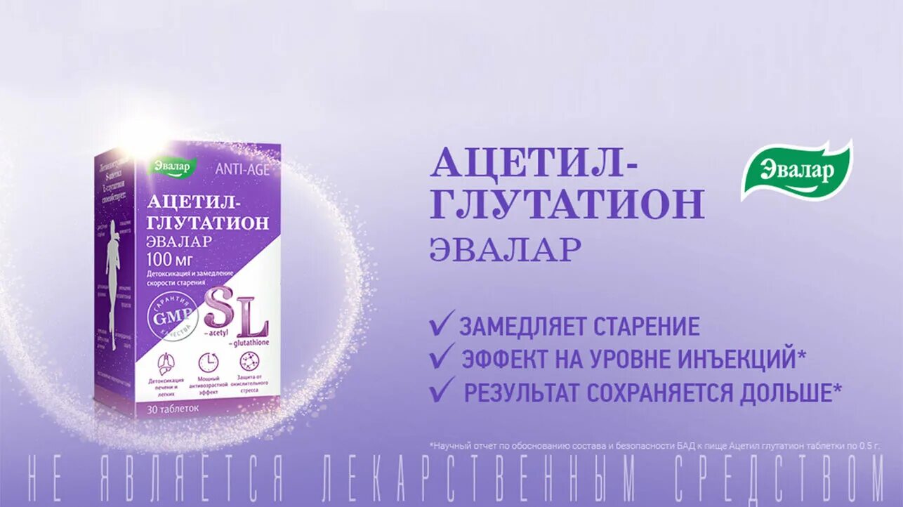 Ацетил-глутатион Эвалар. Ацетил-глутатион №30 таб. /Эвалар/. Ацетил глуатиинон эваоа. Эвалар анти эйдж. Ацетил глутатион эвалар отзывы взрослым