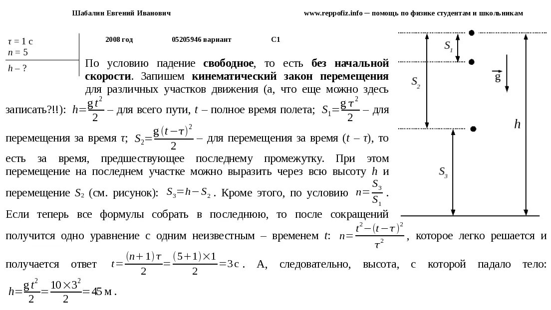С какой высоты свободно упал. Тело падает с некоторой высоты без начальной скорости. свободное падение шарика на землю с некоторой высоты. задачи на падение тела с высоты.