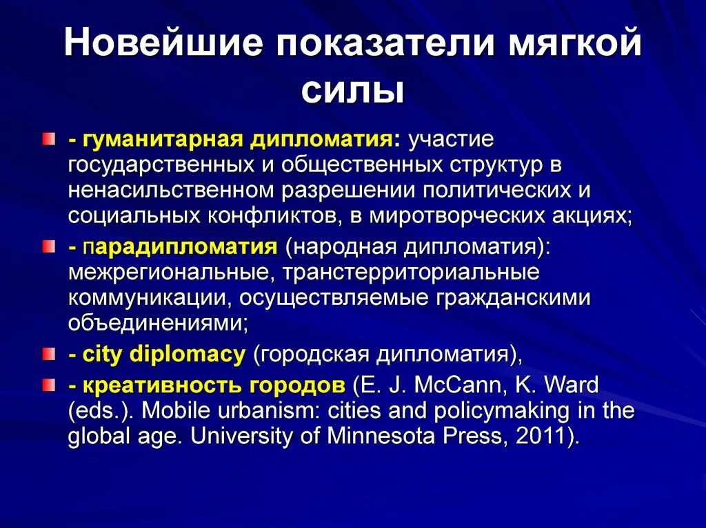 Понятие мягкой силы. Мягкая сила в политике. Политика мягкой силы. Soft power joseph nye. Мягкая сила в политике.