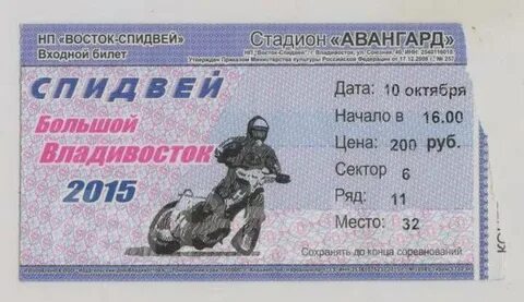 Билеты на мотоцикл 2023
