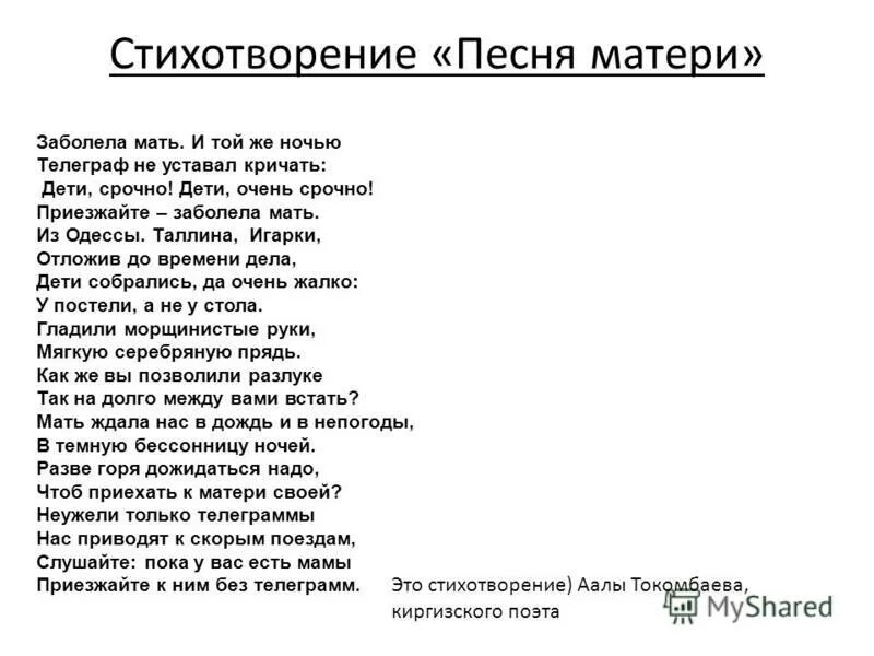 Стих мама поет. Красивый стих про маму. Стихотворение на конкурс чтецов. Стихи текст. Конкурс стихотворений.