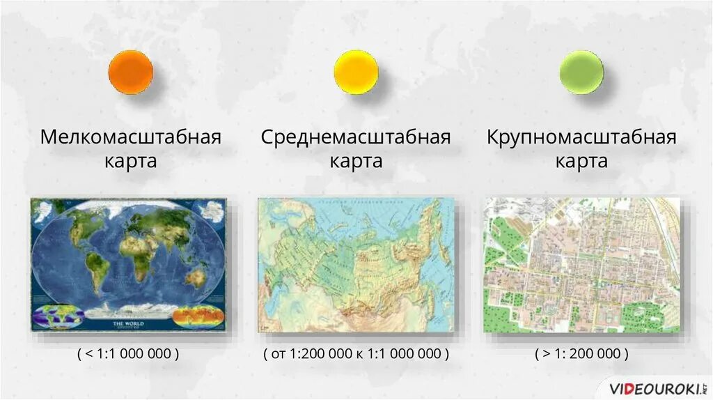 География чем крупнее масштаб карты тем. Крупномасштабная карта и мелкомасштабная карта. среднемасштабные карты. крупномасштабные карты или мелкомасштабная. фото мелкомасштабной карты.
