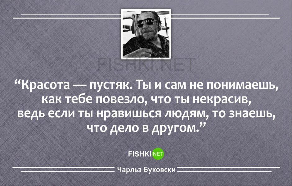 Жизнь отдай не поймет. Цитаты циничные Чарльза Буковски. Лучшие цитаты Буковски.