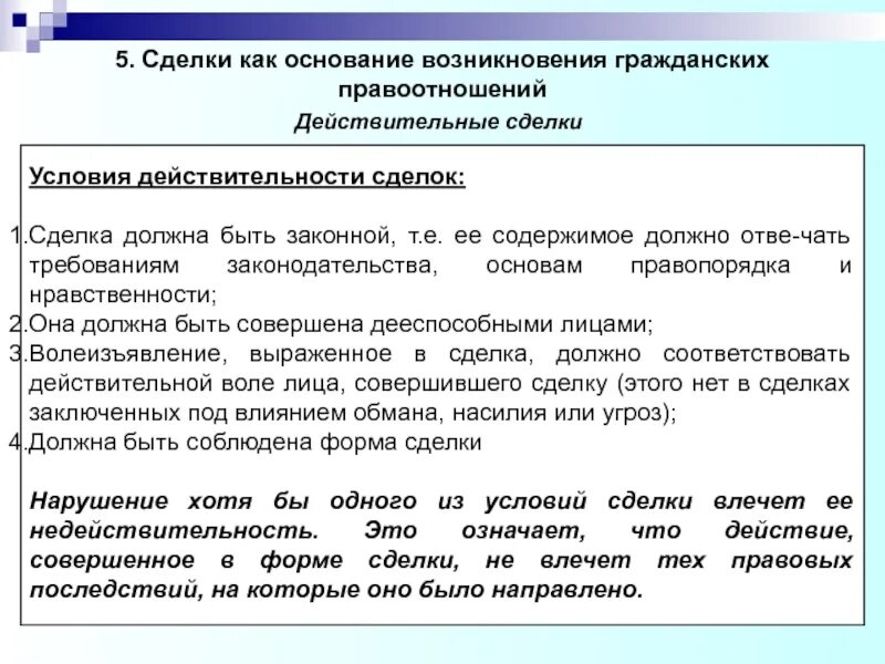 Правовое основание сделки. Основания гражданских правоотношений. Основы возникновения правоотношений. Виды сделок в гражданском правоотношении. Сделки как основания возникновения гражданских правоотношений.