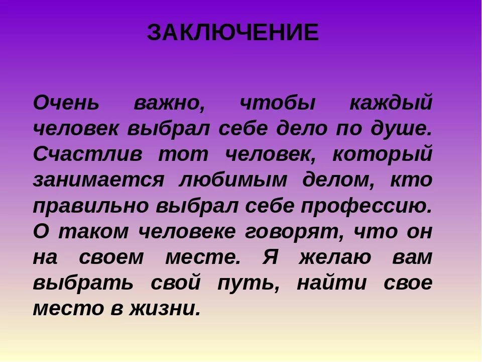 Почему человеку важно найти любимое дело