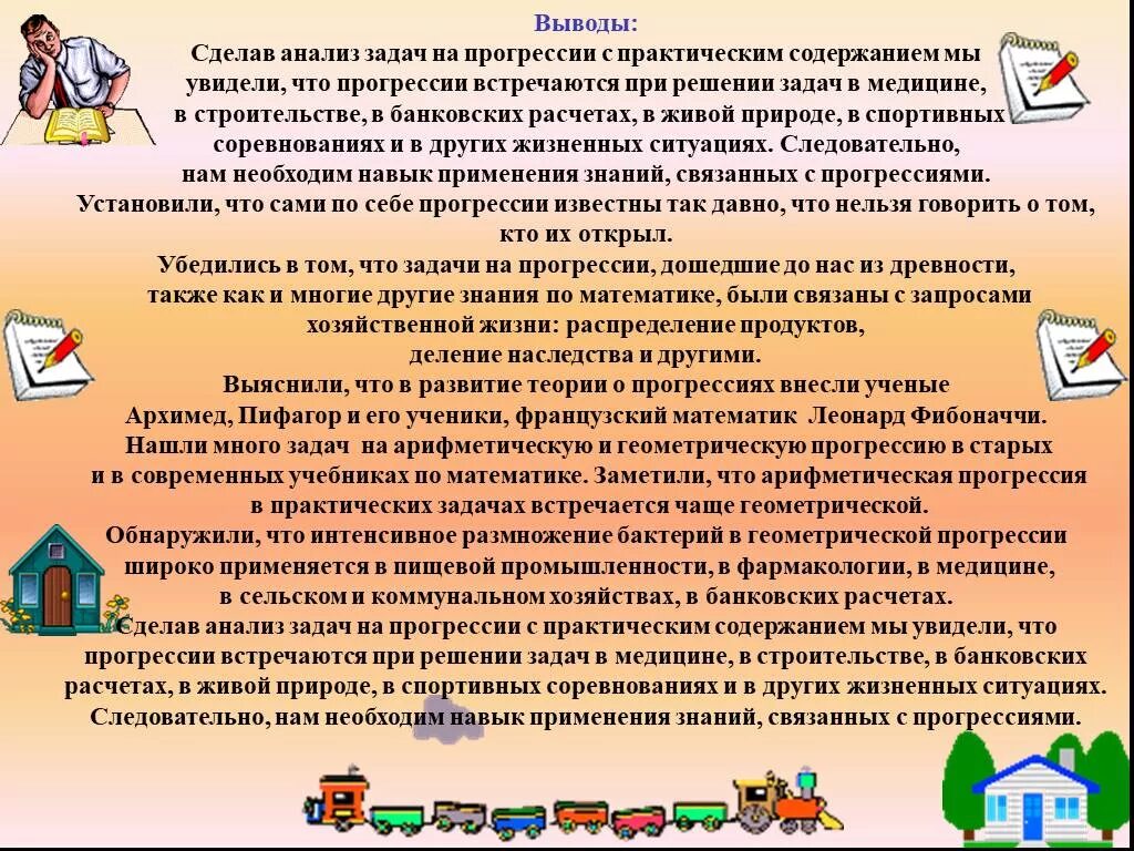 Задачи с практическим содержанием. Задачи на прогрессии. Прогрессии в строительстве. Презентация на тему прогрессии вокруг нас.