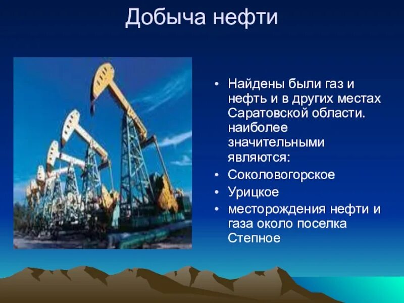 Добыча нефти презентация. Добыча нефти. Место добычи нефти. Добывают нефть. Полезные ископаемые нефть.