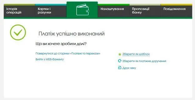 Опция перевод. Ощад приват. Перевести деньги с Ощада на приват. Ощадбанк одноразовый пароль. Перевести деньги с поточного рахунку на карту Ощадбанка.