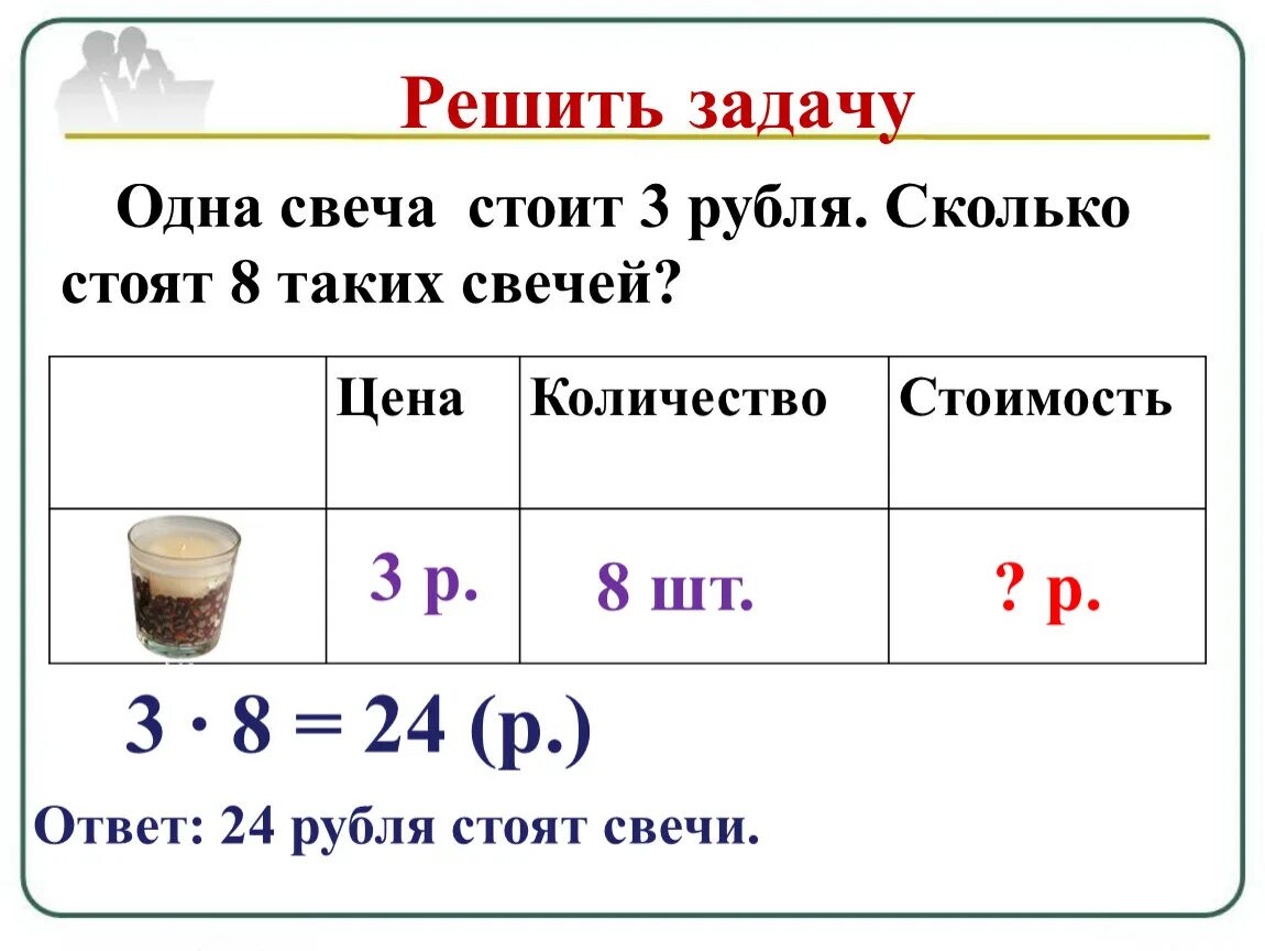 Задачи с величинами цена количество стоимость презентация. Задачи на количество стоимость. Таблица цена количество стоимость 3 класс. Задачи на цену. Формула задач цена количество стоимость.