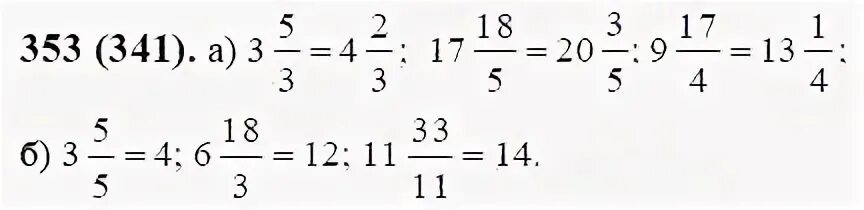 Математика 6 класс номер 353. Математика 5 класс Виленкин 2 часть номер 353. Математика 6 класс Виленкин номер 353. Математика 6 класс виленкин 363