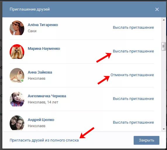 Как отправить приглашение в группу. Пригласить друзей в группу ВК. Пригласить людей в группу. Пригласить друзей в сообщество ВК. Приглашение друзей в группу в ВК.