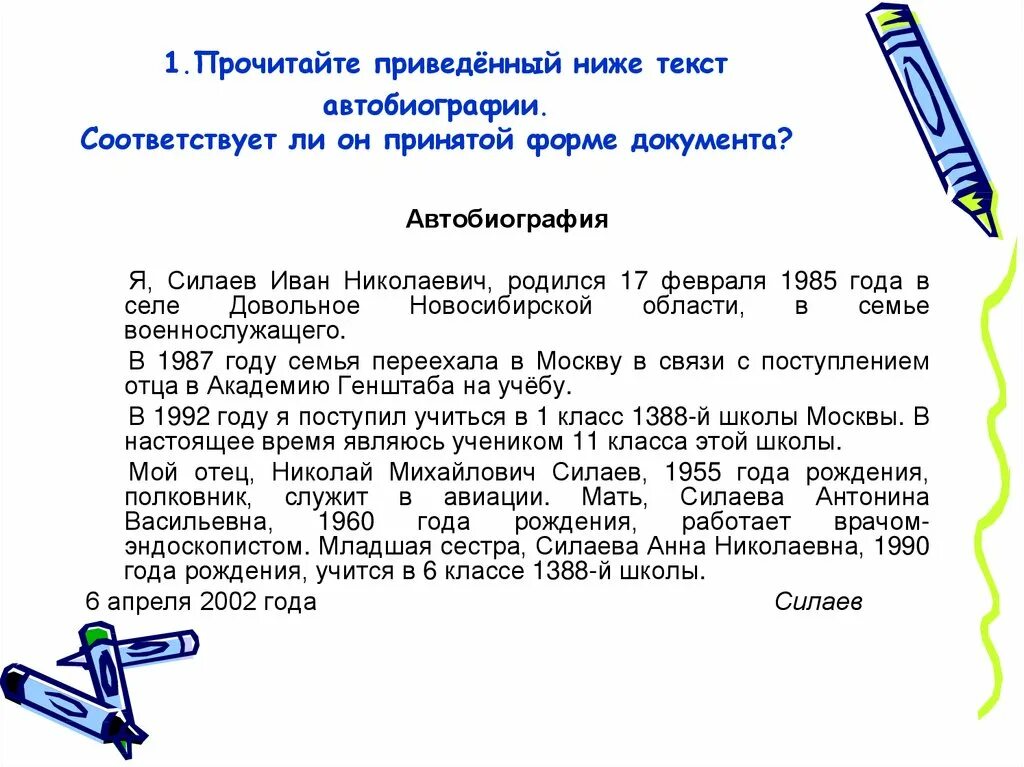 Что показалось вам в автобиографии я сам. Автобиография. Деловые бумаги автобиография. Автобиография. Форма делового документа. Автобиография в официально-деловом стиле пример.