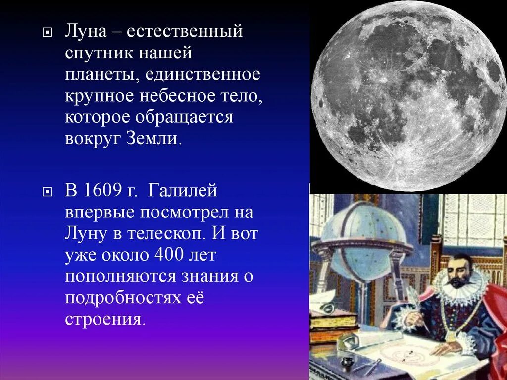 Луна для презентации. Луна спутник презентация. Из чего состоит луна. Луна спутник презентация. Луна спутник земли для дошкольников.