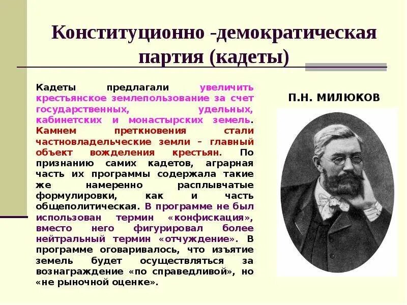 Партия конституционных демократов кадеты. Партия кадетов 1905-1917 кратко. Либеральные партии конституционно-Демократическая партия кратко. Лидер партии кадетов 1905.