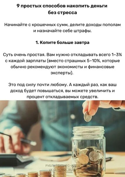 На что можно копить деньги девочке. Способы накопления денег. способы накопить деньги. простой способ накопить деньги. способы как копить деньги.
