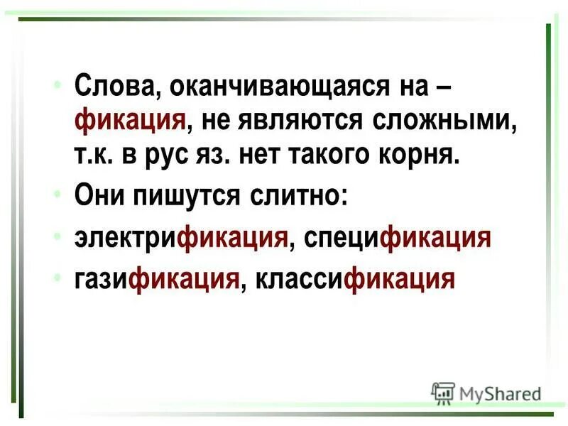 Слова оканчивающиеся часть. Слова оканчивающиеся на о. Слова оканчивающиеся на зо. Русские слова оканчивающиеся на о. Словозаканчивпется на зо.