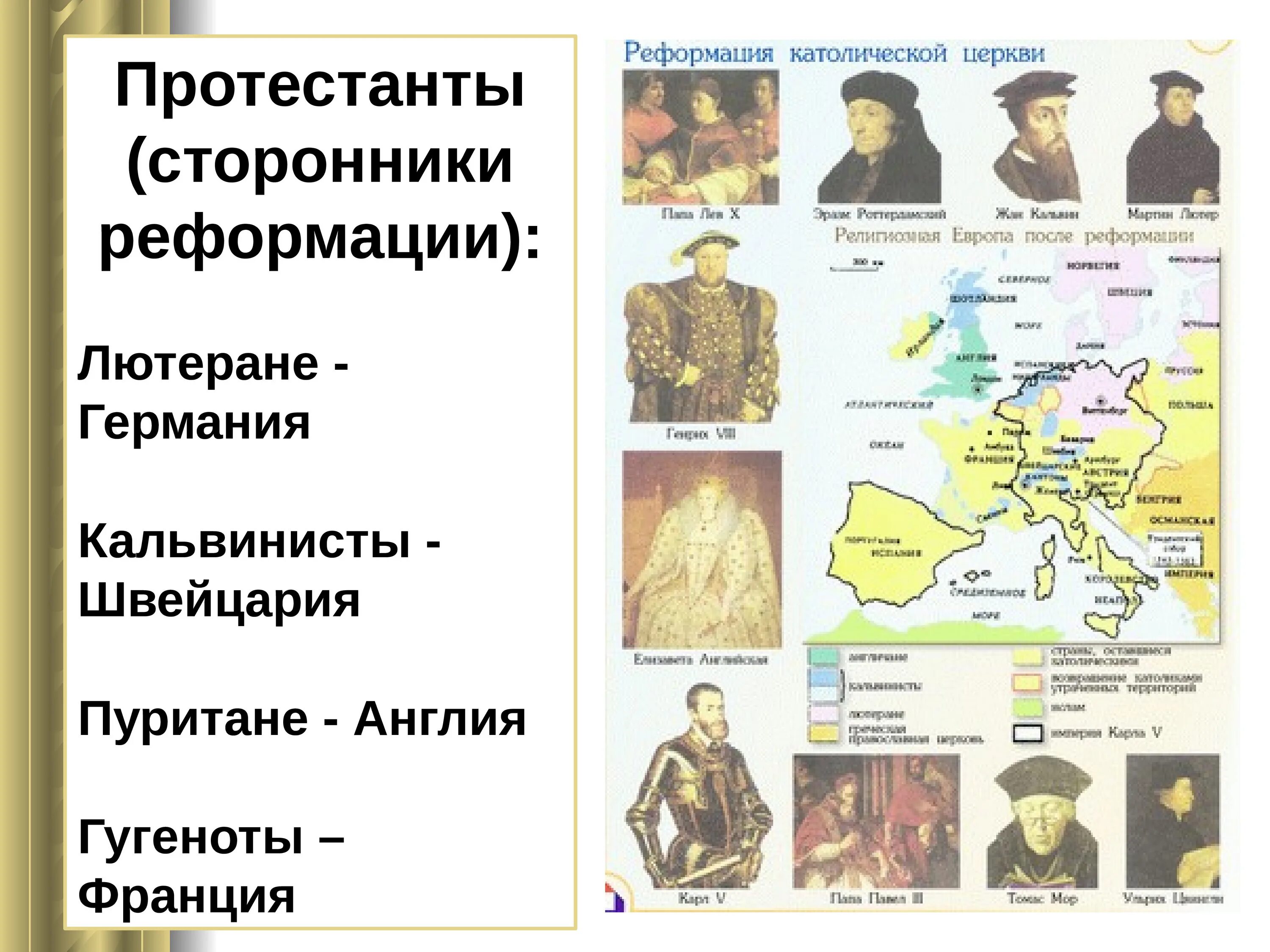 Сторонники Реформации. Сторонники и противники Реформации во Франции. Англия и Франция в период Реформации. Протестантизм сторонники.