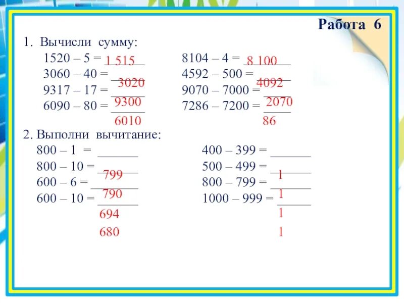 Вычисли суммы. Сумма вычисления 1 класс. Выполни действия 7200 х 100. Вычтите из 800 что. Вычисли сумму величин