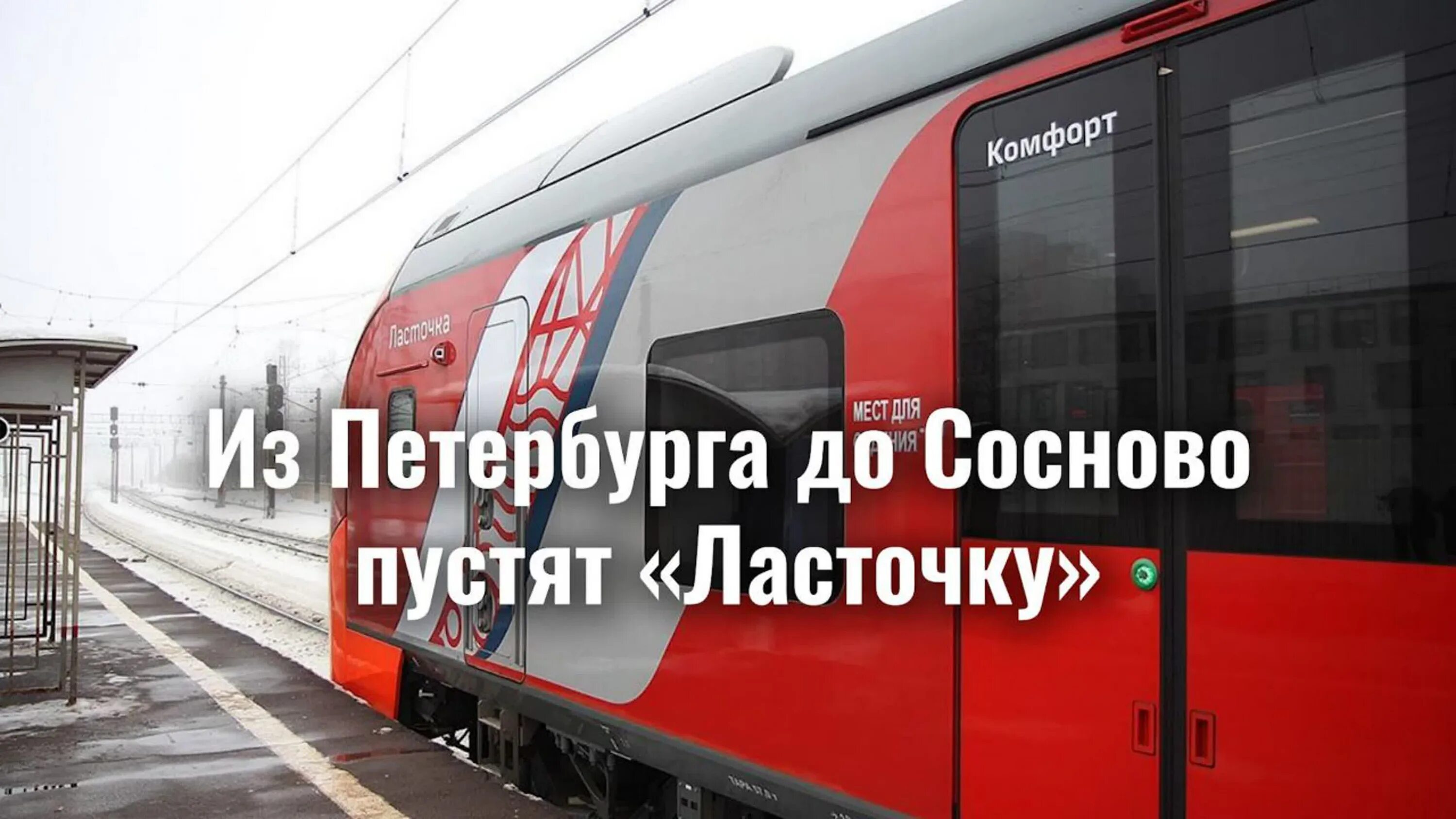 Тч-15 санкт-петербург-балтийский. Псков поезд ласточка. Ласточка спб сосновый бор. Ласточка электричка калище. Ласточка электропоезд.