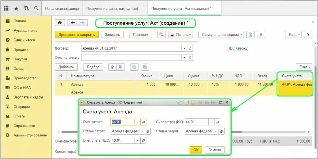 Счета учета в реализации в 1с 8.3. НДС по реализации счет учета в 1с. Проводки налогового агента по НДС В 1с 8.3. Счет НДС В 1с. По кредиту счета ндс