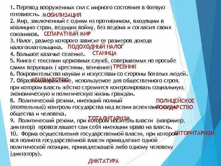 Как переводится сила. Перевод Вооруженных сил из мирного состояния в полную боевую.