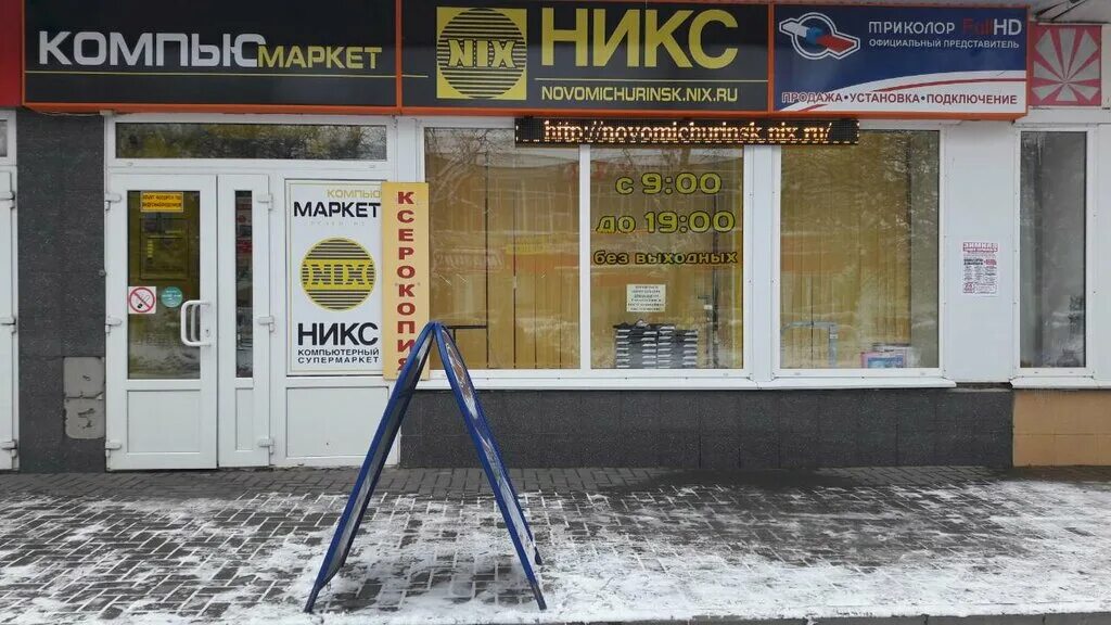 НИКС компьютерный магазин. НИКС Рязань. НИКС Назрань компьютерный магазин. НИКС компьютерный магазин Рязань банкрот. Ооо никс