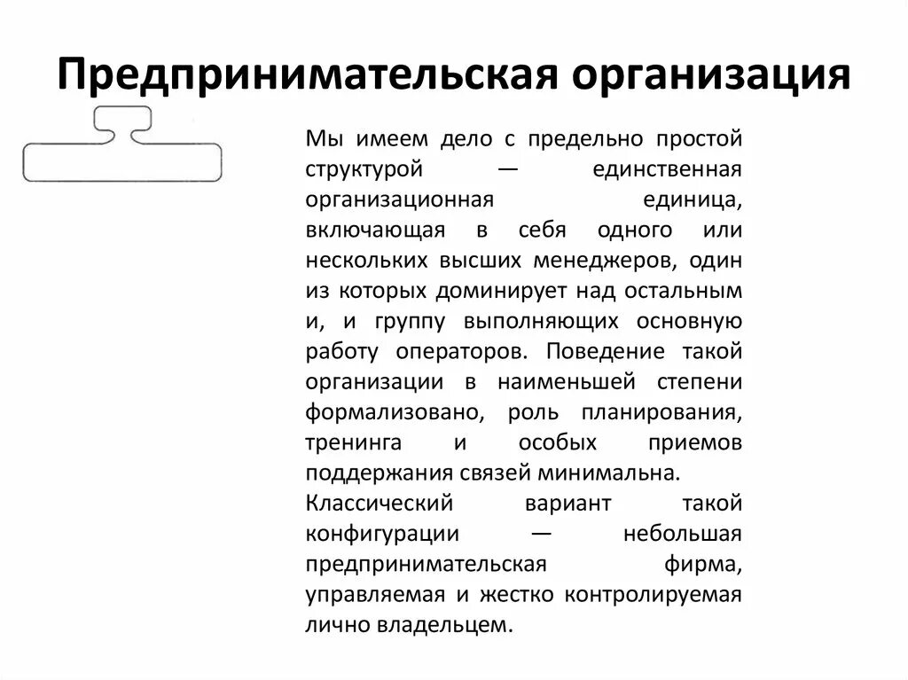 Учреждение предпринимательской организации. Предпринимательская структура организации. Предпринимательская компания. Схема предпринимательской структуры предприятия. Структура персонала предпринимательской фирмы.