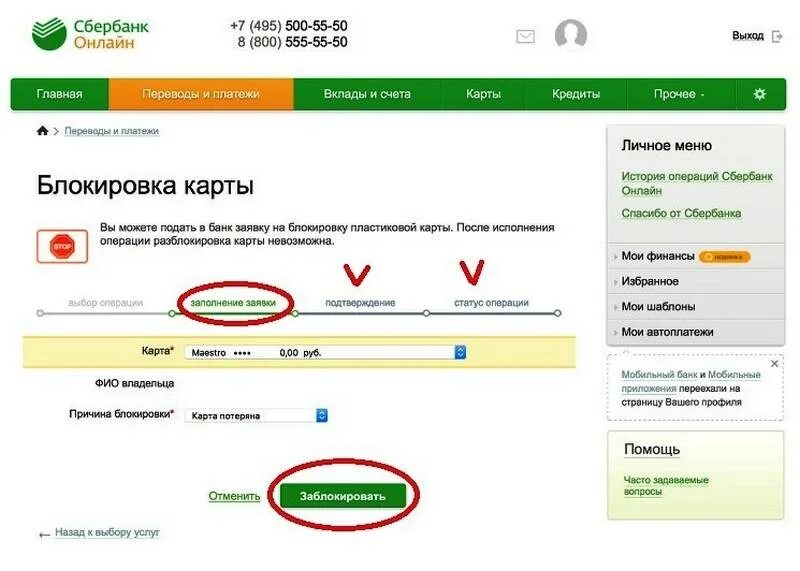 Как разблокировать счет кредитной карты. Карта заблокирована Сбербанк. Если арта заблоирована. Если карту заблокировали. Карта забоокирована Сбер.