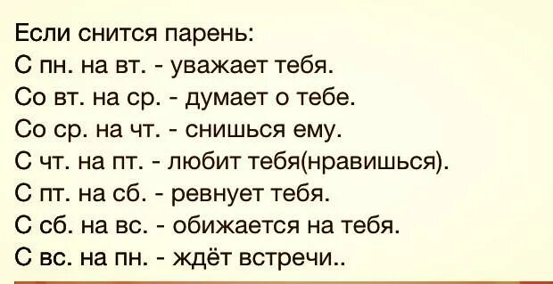 К чему снится парень который раньше нравился. К чему приснился человек. к чему снится человек. если снится парень. что значит если тебе снится парень.
