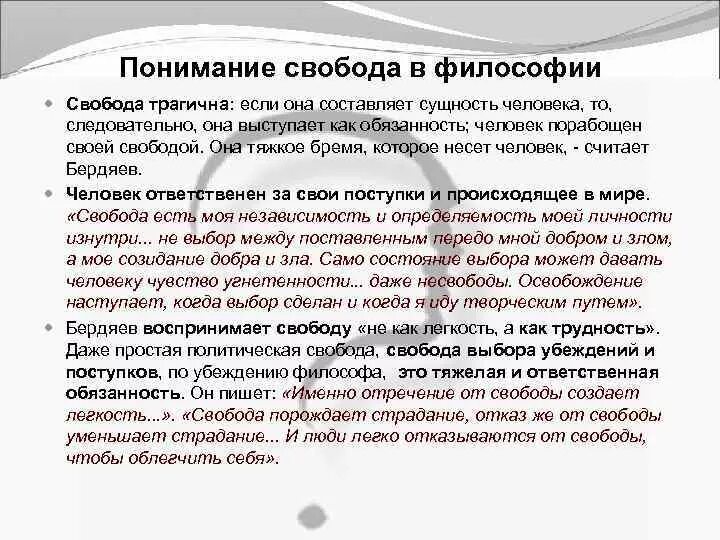 Свобода выбора философия. Философское понятие Свобода личности. Понятие свободы в философии. Концепции свободы в философии. Аспекты свободы в философии.