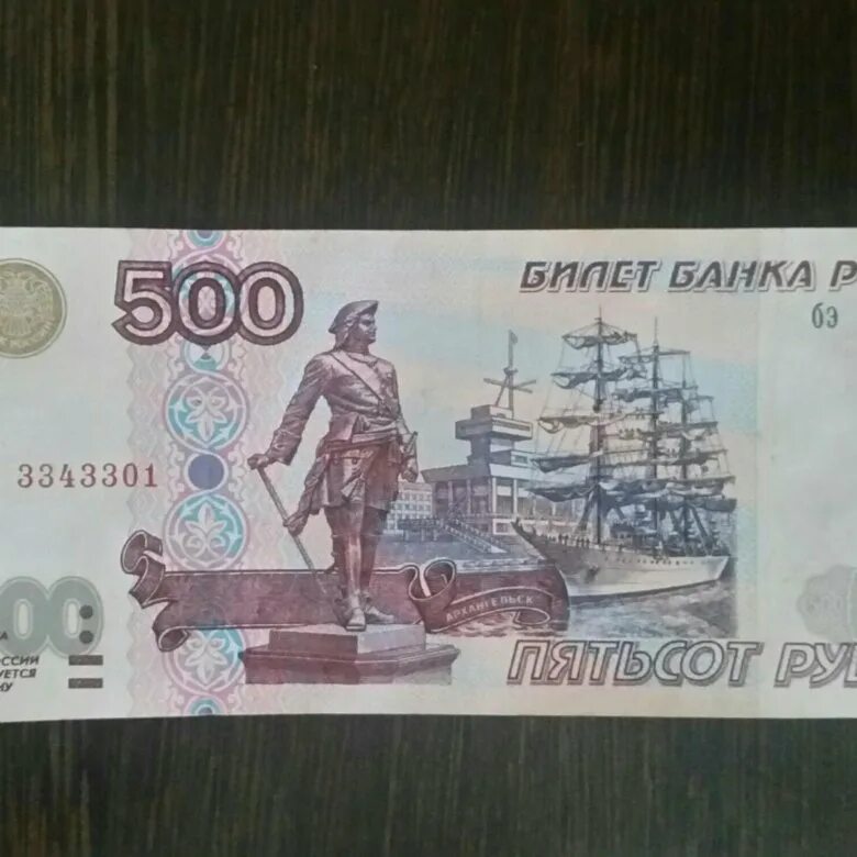 Старые 500 рублей. 500 Рублей старого образца 1997. 500 Руб старого образца 1997 года. 500рублей старого. Купюра 500 старого образца.