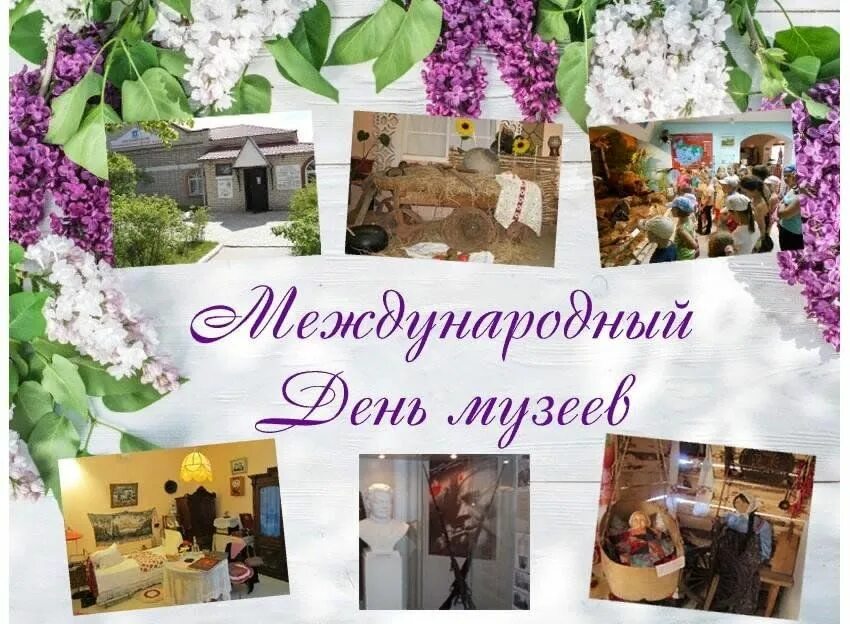 Посвященный международному дню музеев. Международный день музеев. день в музее. с днем музеев открытка. поздравление с днем музеев.
